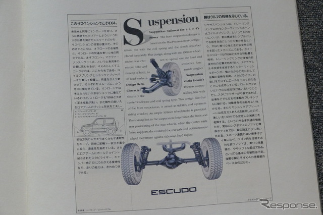スズキ・エスクード(初代)当時のカタログ