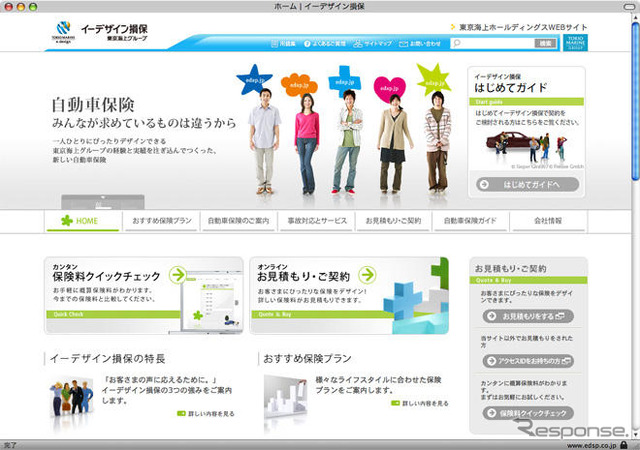 イーデザイン損保が営業を開始…モバイル、インターネットを活用