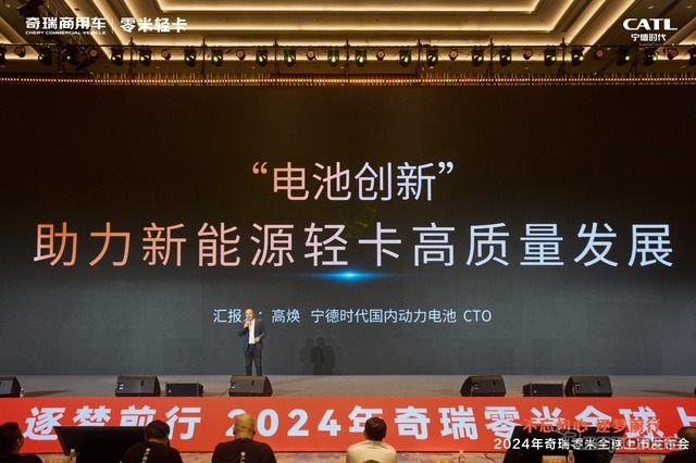 中国CATLと奇瑞商用車が戦略的提携