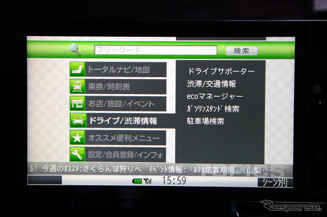【カーナビガイド '09】練られたUIと独自のカテゴリ検索でより便利なナビに…NAVITIMEドライブサポーター