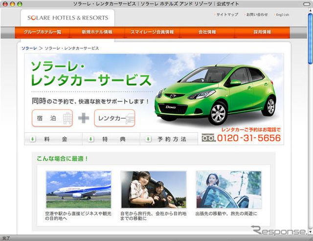 ホテル宿泊セットでレンタカーを優待料金に ソラーレ