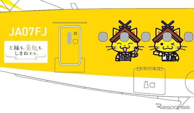 FDAしまねっこ号