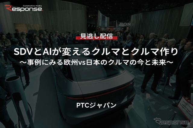 【セミナー見逃し配信】※プレミアム会員限定「SDVとAIが変えるクルマとクルマ作り~事例にみる欧州vs日本のクルマの今と未来~」