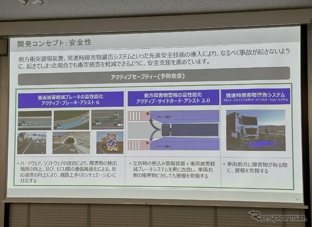 スーパーグレートの予防安全機能