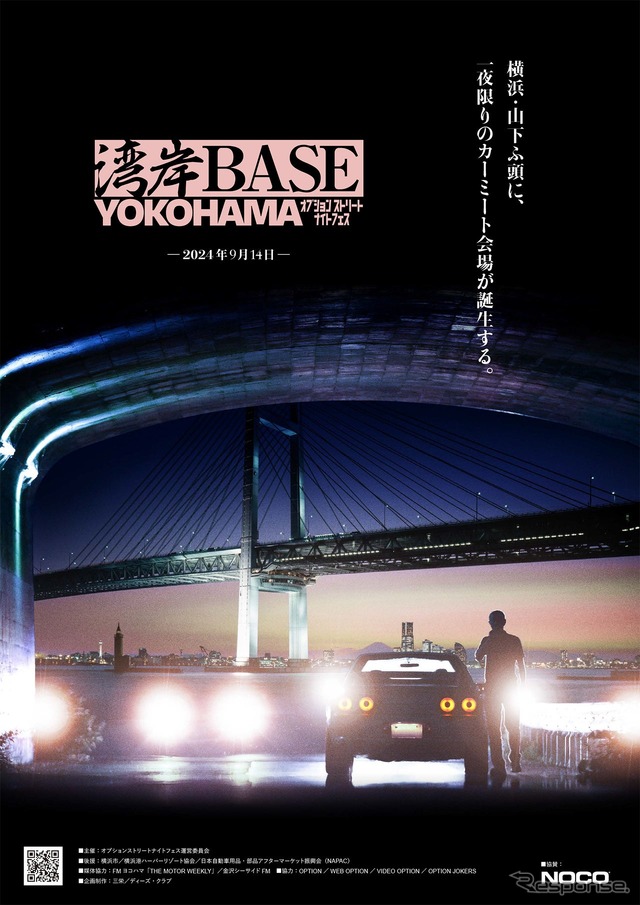 湾岸BASE YOKOHAMA～オプションストリートナイトフェス～