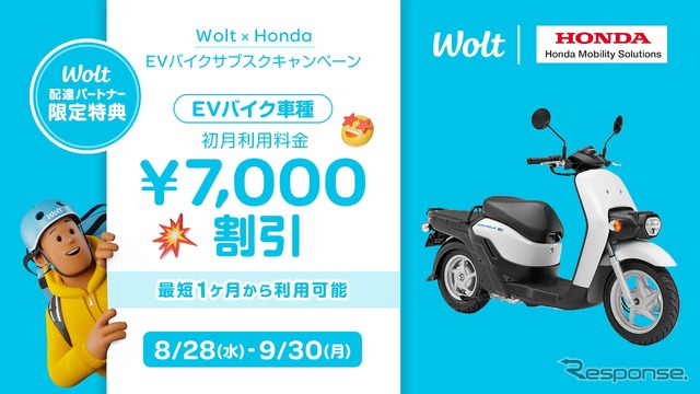 Wolt（ウォルト）