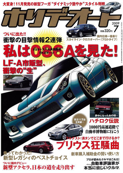 プリウス vs インサイト…満タン 無給油で鹿児島をめざす