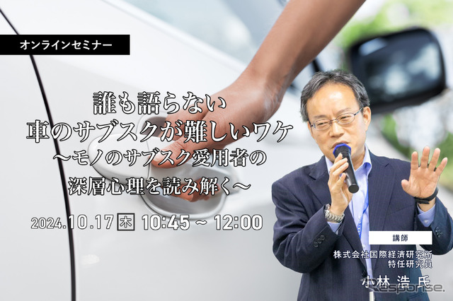 ◆終了◆10/17 誰も語らない車のサブスクが難しいワケ~モノのサブスク愛用者の深層心理を読み解く