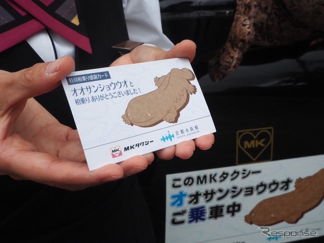 オオサンショウウオタクシー乗車記念カード