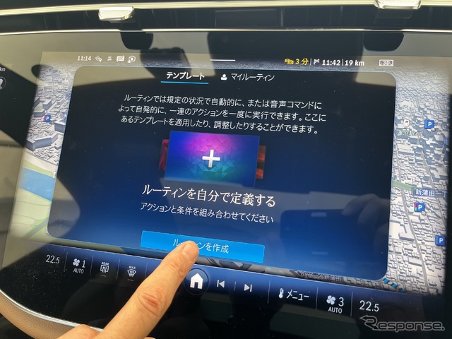 「ルーティン」機能では、日々の運転で繰り返される操作を、特定の条件を設定することで自動的に実行させることができる