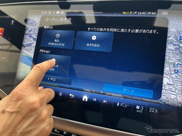「ルーティン」を作成