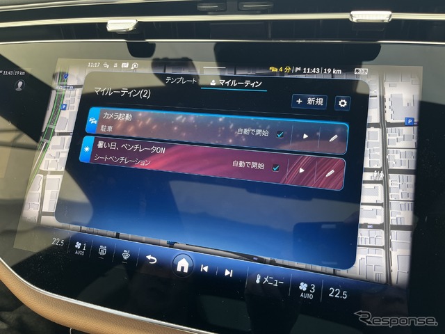 「ルーティン」を作成