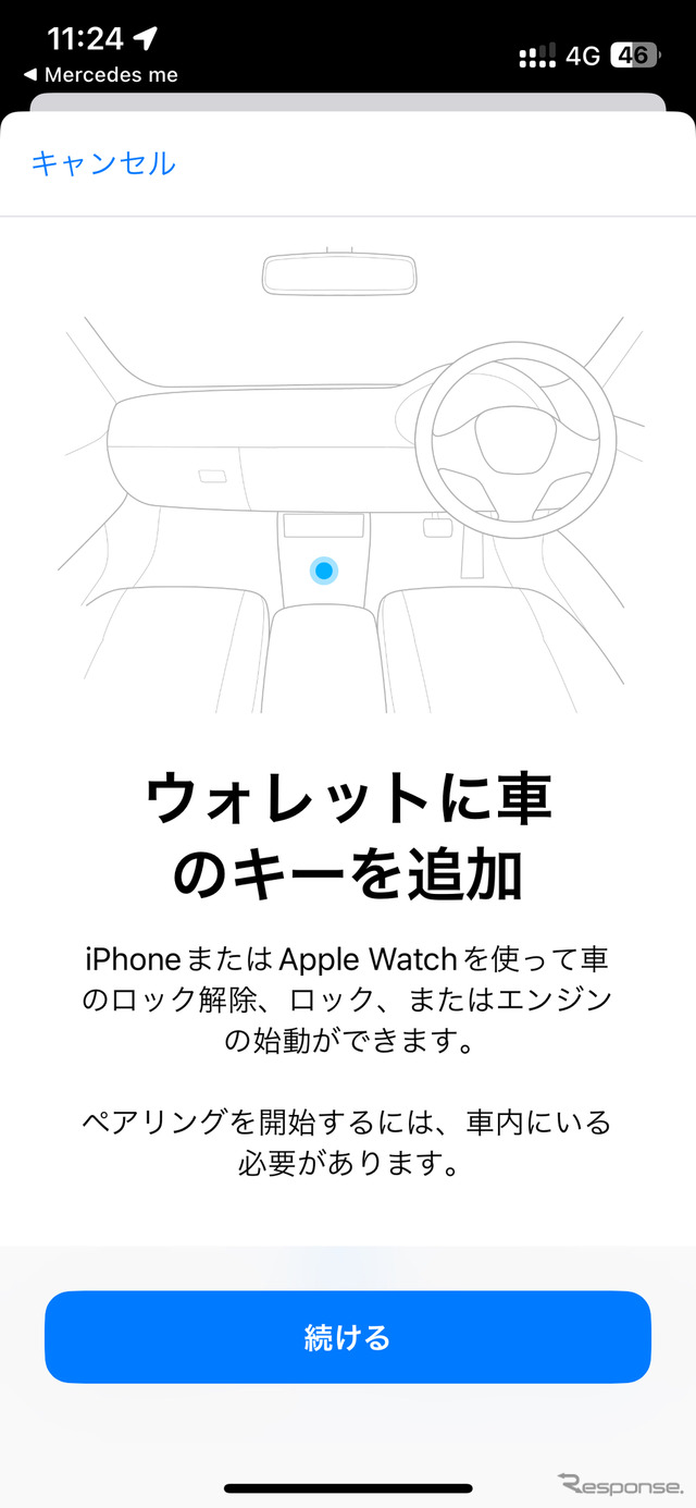 メルセデス・ベンツ EクラスのデジタルキーをiPhoneのウォレットに追加