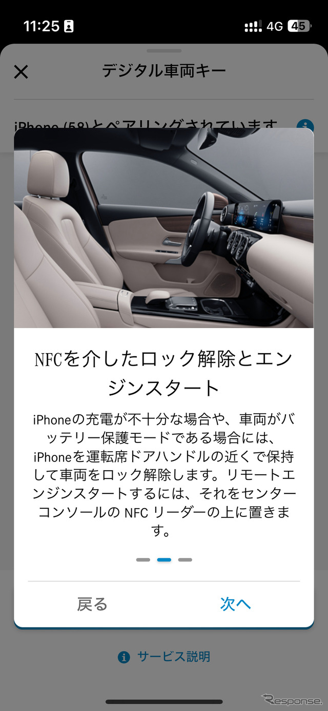 メルセデス・ベンツのデジタルキーの機能