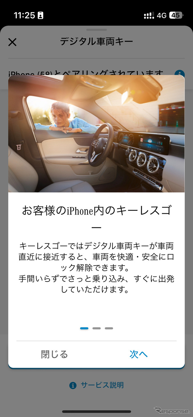 メルセデス・ベンツのデジタルキーの機能