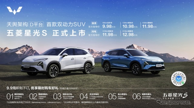 五菱汽車の新型電動SUV『五菱星光S』