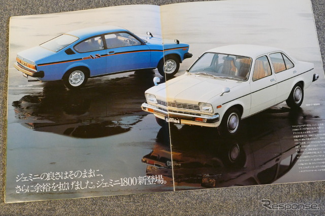 いすゞ・ジェミニ(初代)当時のカタログ