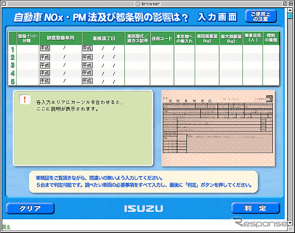 いすゞ、排ガス規制対応策をWebサイト上でアドバイス---情報ひとりじめ?