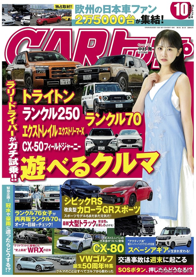 『CARトップ』10月号