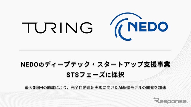 AI基盤モデル開発でNEDOから支援を受けて完全自動運転実現をめざすチューリング