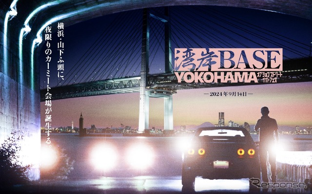 9月14日に横浜・山下ふ頭の特設会場において、『湾岸BASE YOKOHAMA~オプションストリートナイトフェス~』を開催