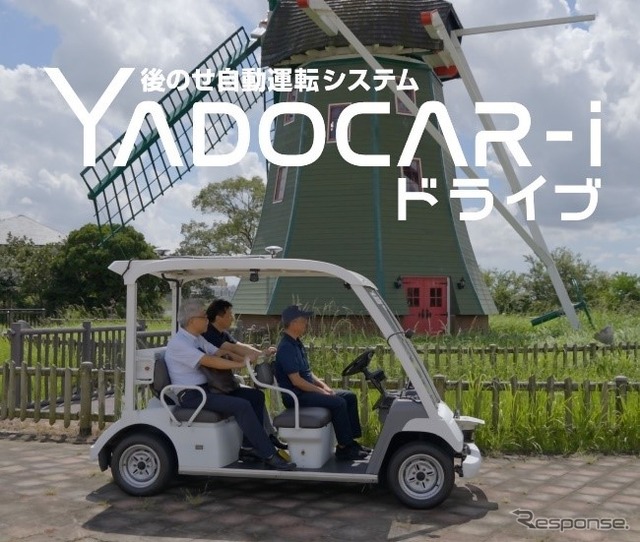 低速自動運転モビリティ「YADOCAR-i(ヤドカリ)ドライブ」