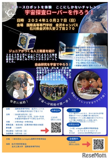 スペースロボットを体験　ここにしかないチャレンジ　宇宙探査ローバーを作ろう！