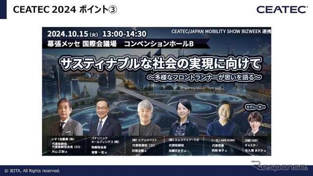 CEATEC 2024
