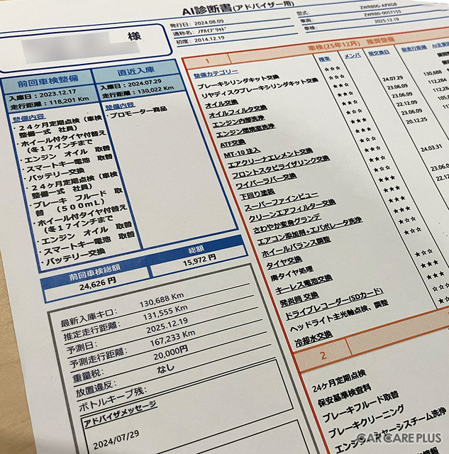 サンプルとして作成頂いた、サービスアドバイザー向け(フロント業務スタッフ)の「AI診断書」は、過去の整備履歴や費用も記載される