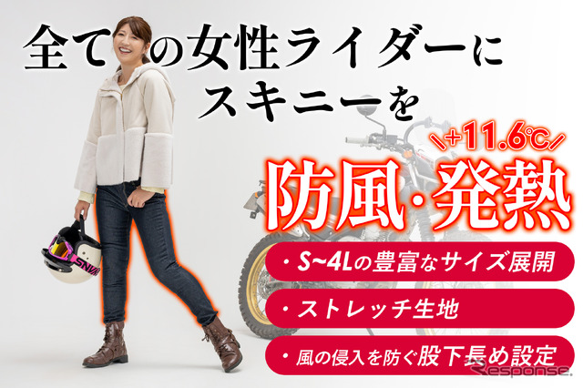 バイコ限定レディース防風スキニー