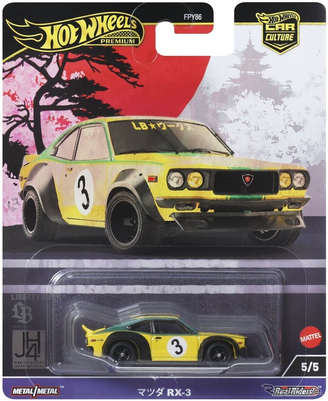 マツダ RX-3(9月28日発売)