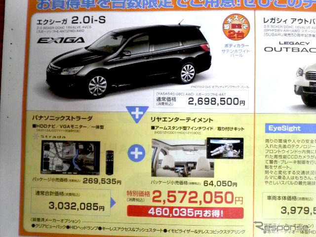 【新車値引き情報】今週末はスバル、ホンダが軸か