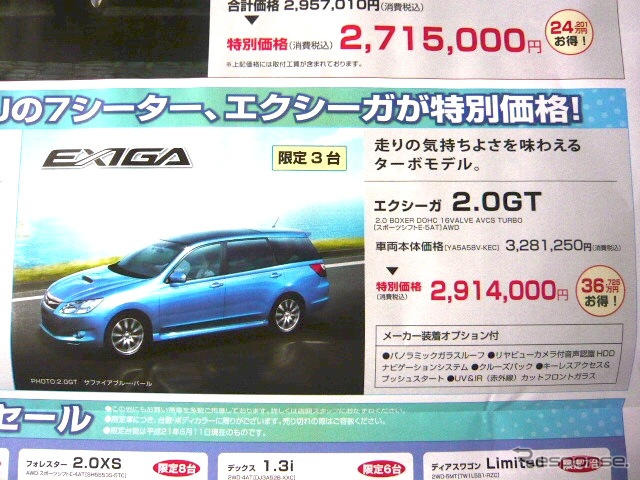 【新車値引き情報】今週末はスバル、ホンダが軸か