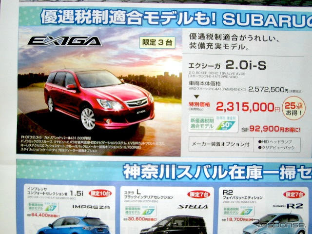 【新車値引き情報】今週末はスバル、ホンダが軸か