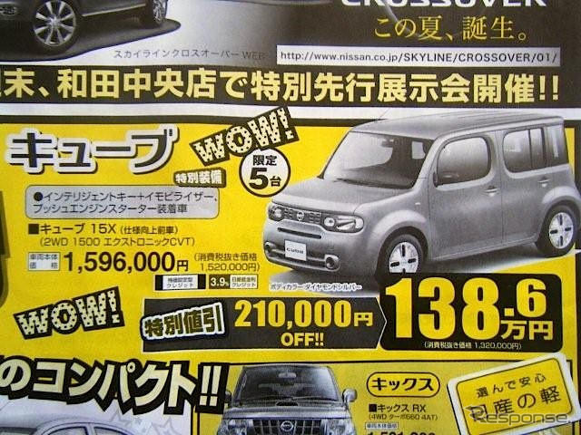 【新車値引き情報】今週末はスバル、ホンダが軸か