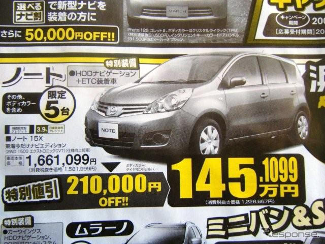 【新車値引き情報】今週末はスバル、ホンダが軸か