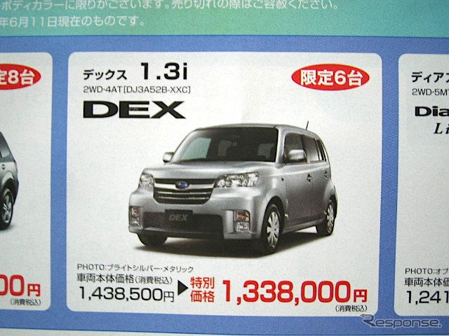 【新車値引き情報】今週末はスバル、ホンダが軸か