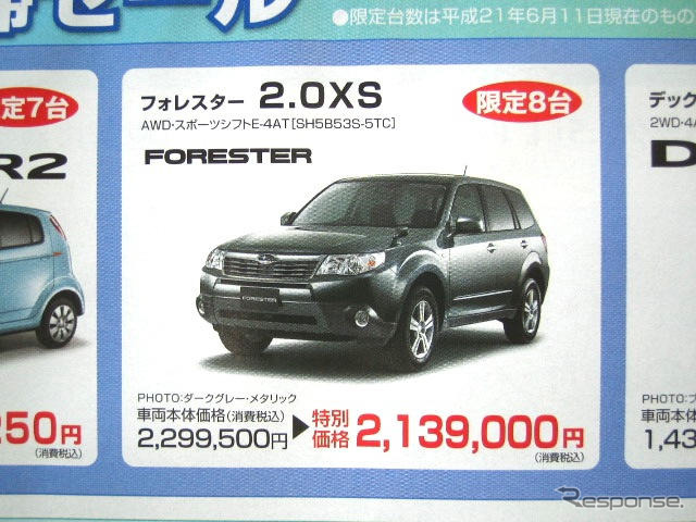 【新車値引き情報】今週末はスバル、ホンダが軸か