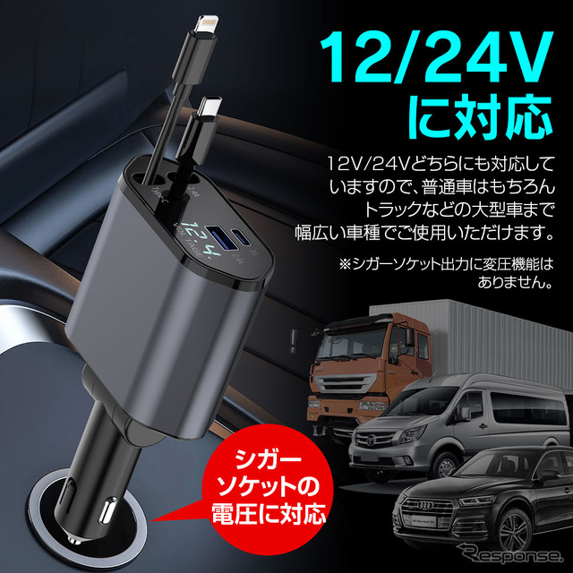 12/24V両対応
