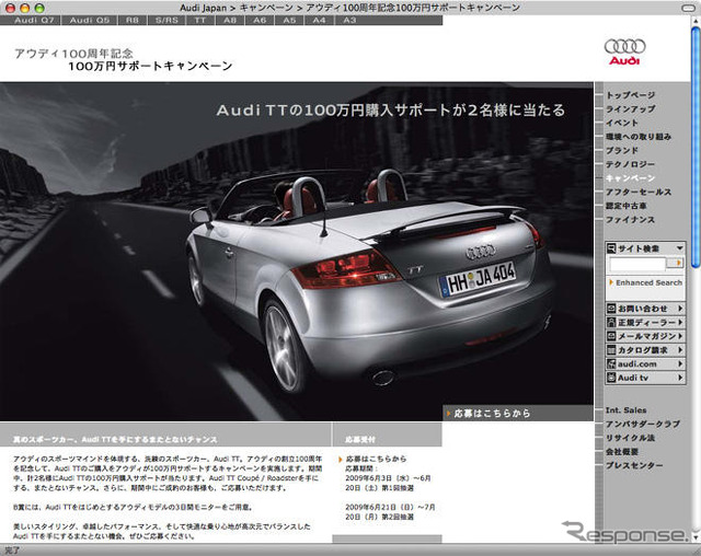 アウディ100周年100万円キャンペーン…TT 購入サポート