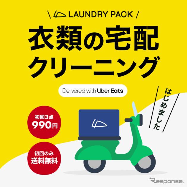 Uber Eatsが新サービス「Uber Direct」開始