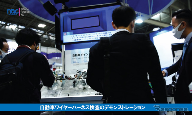 ナックコーポレーション 前回展示会の様子 自動車ワイヤーハーネス検査のデモ
