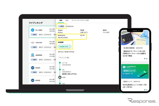 Willboxの海上コンテナ手配専用サービス「Container EC」