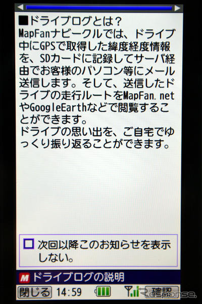 【カーナビガイド '09】PC/ナビ連携強化、軌跡取得機能も…インクリメントP MapFanナビークル