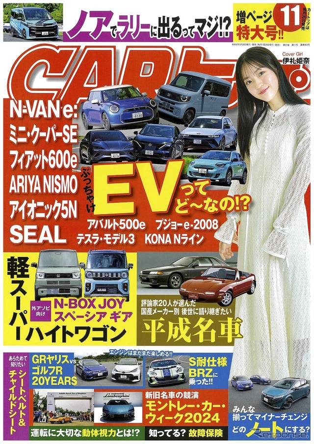『CARトップ』11月号
