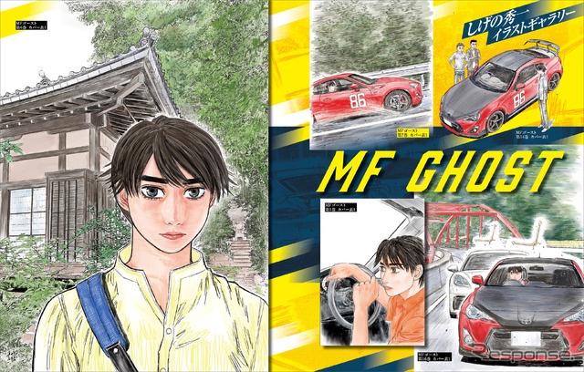 MFゴースト&頭文字D&バリバリ伝説大解剖