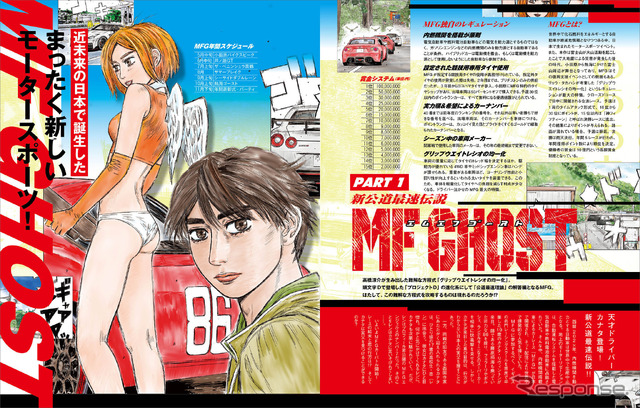 MFゴースト&頭文字D&バリバリ伝説大解剖