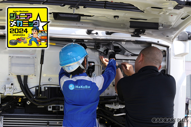 小・中学生を対象とした本格的な自動車整備体験イベント「ジュニアメカニック2024@福岡」が開催