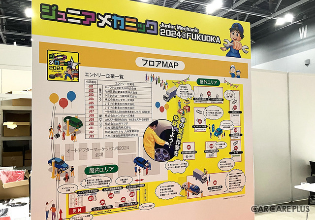 九州エリア最大規模「オートアフターマーケット九州2024」に1,792名が来場!…アイシンの水性塗料実演や「ジュニアメカニック2024@福岡」初開催で大盛況に