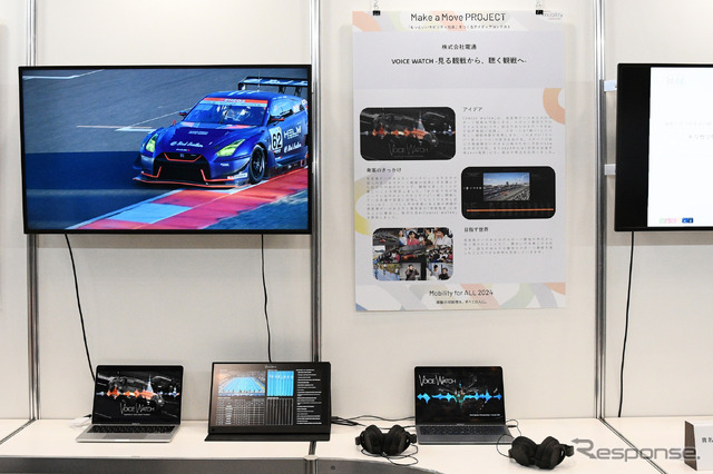 トヨタモビリティ基金/スポーツ実況リアルタイム生成AI「Voice Watch」